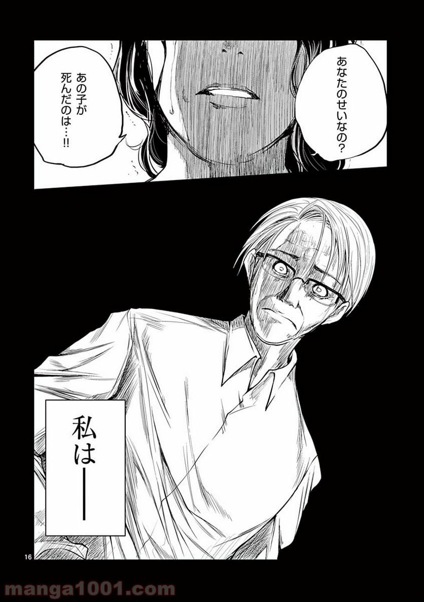ページ 16 — 第29話