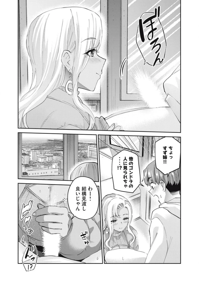 ページ 7 — 第66話