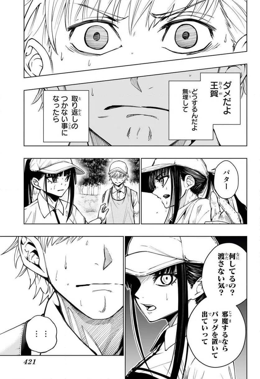 ページ 13 — 第21話