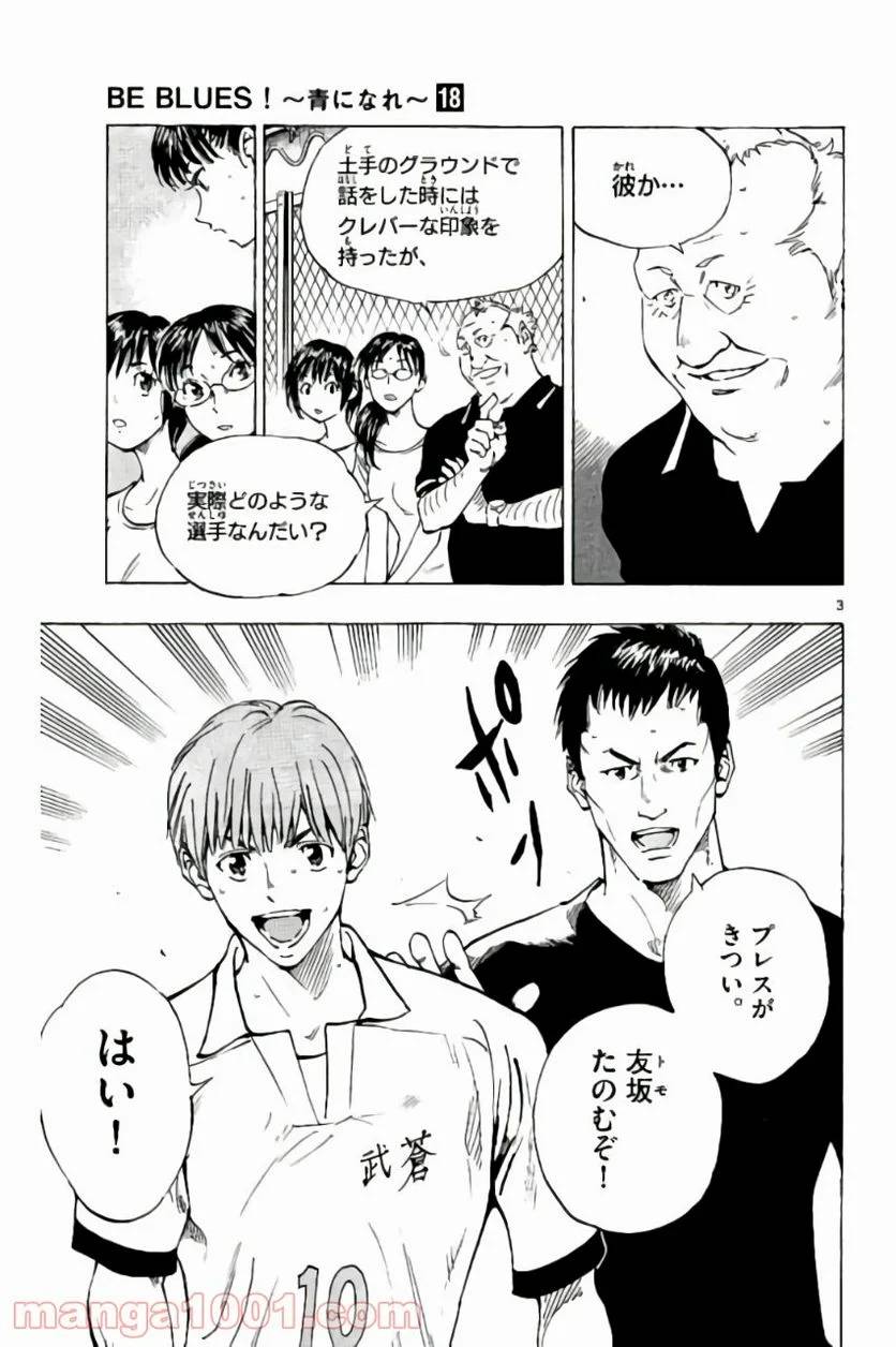 ページ 3 — 第172話