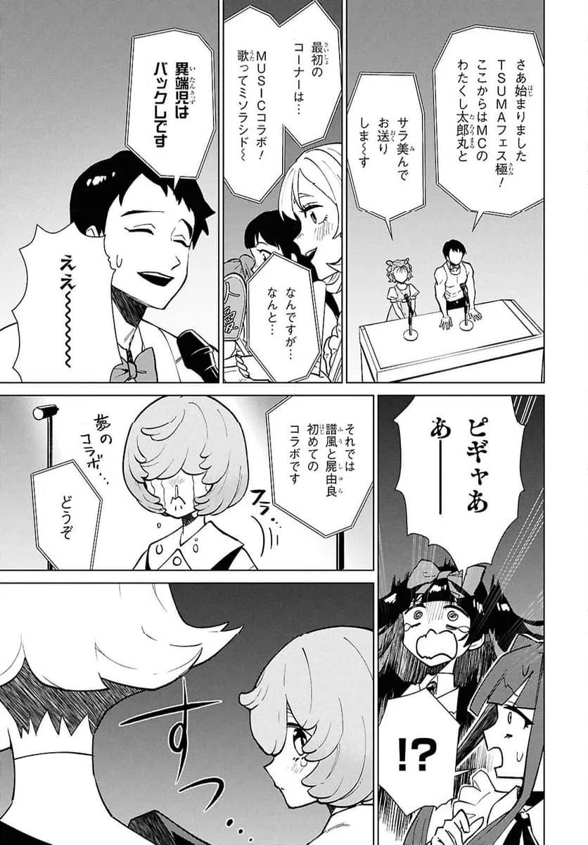 ページ 15 — 第7話