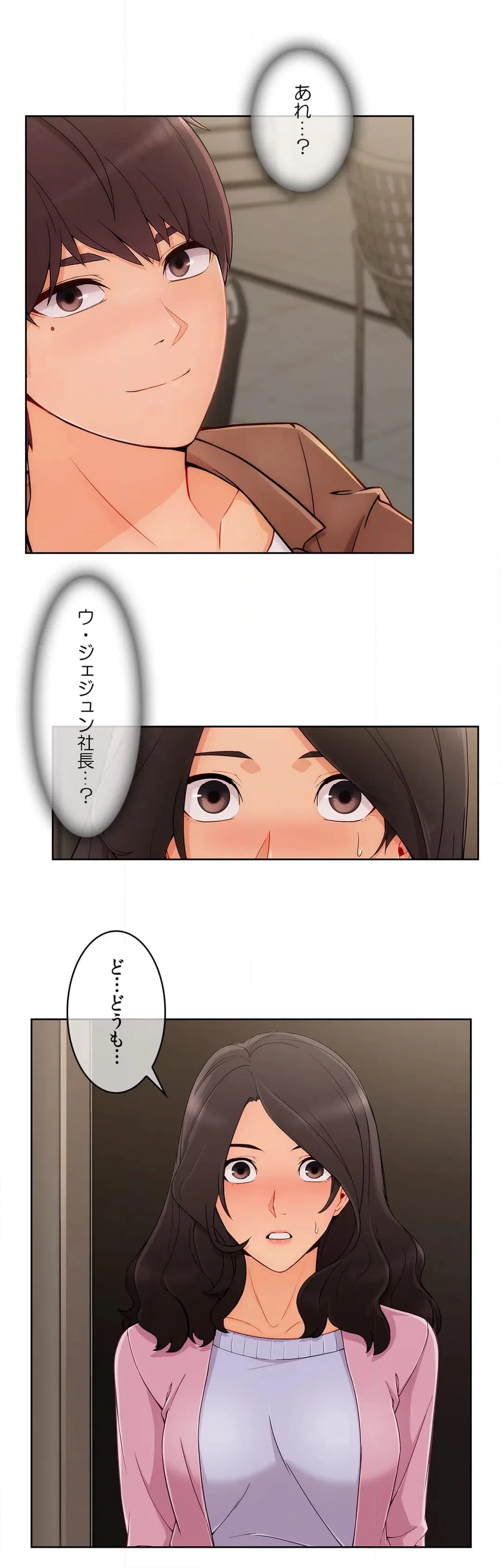 ページ 3 — 第73話
