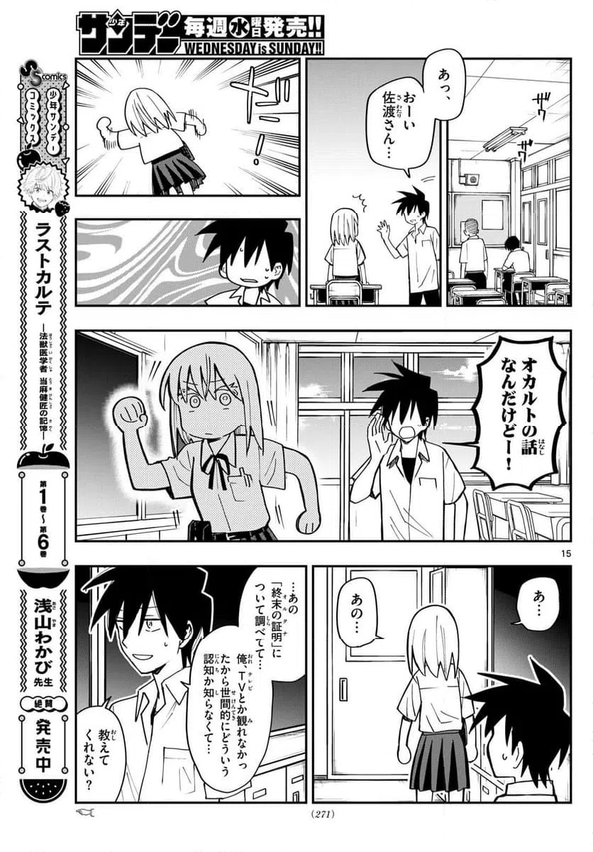 ページ 15 — 第11話