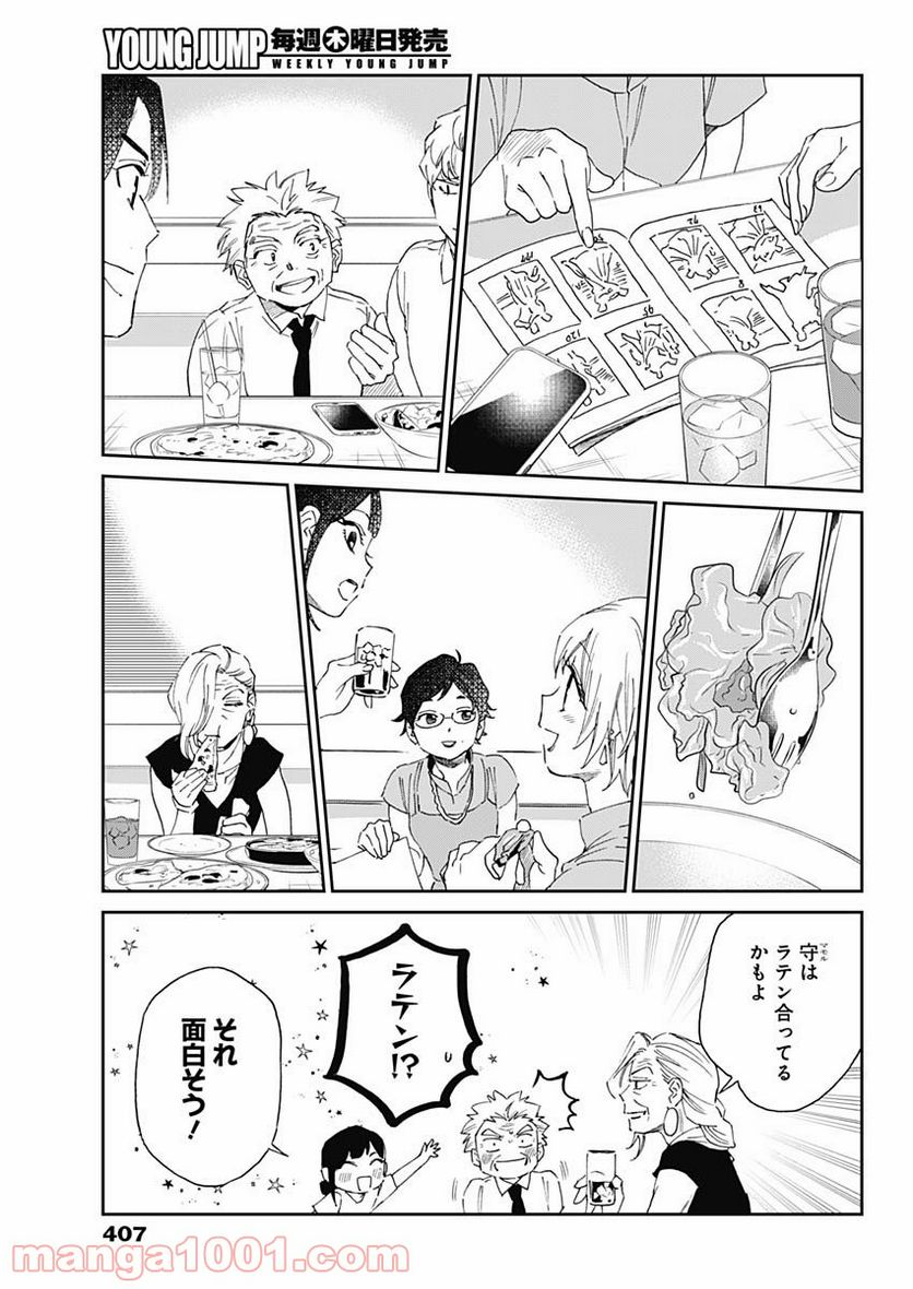 ページ 7 — 第30話