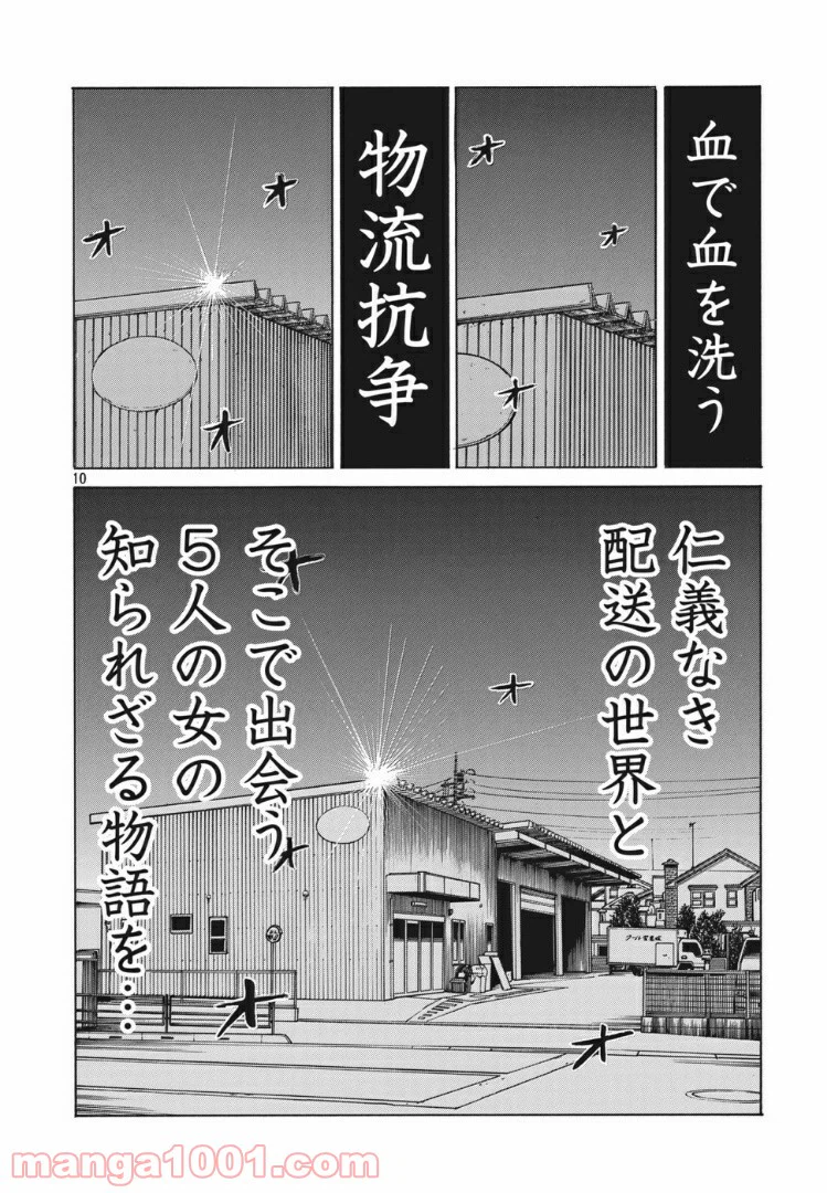 ページ 10 — 第1話