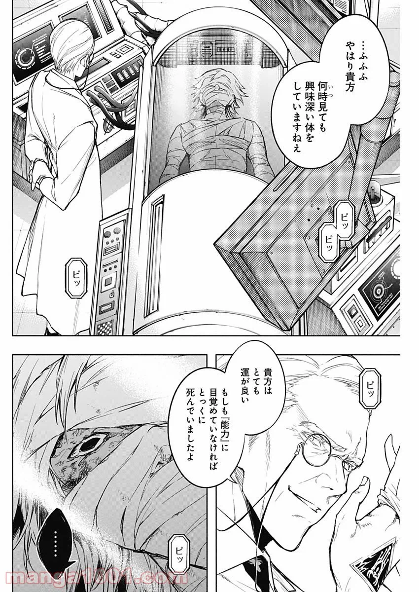 ページ 16 — 第34話