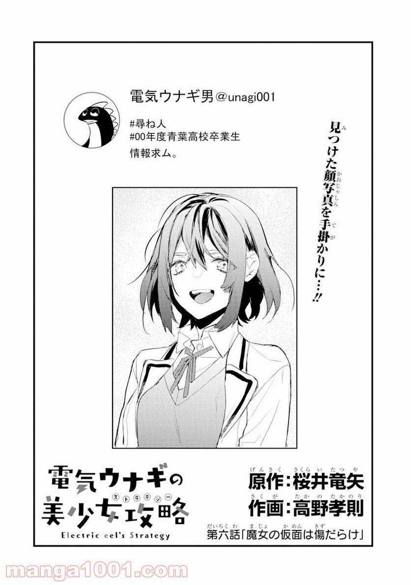 ページ 4 — 第6話