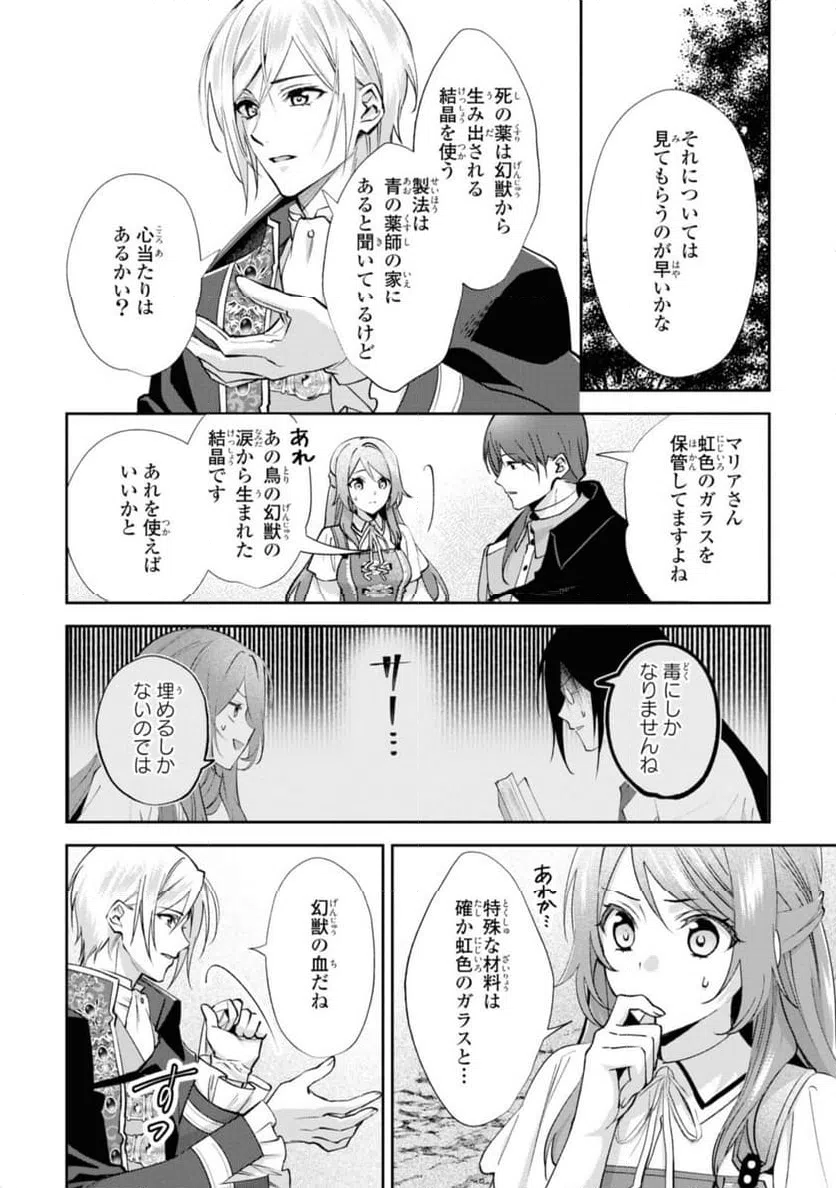 ページ 6 — 第12.1話