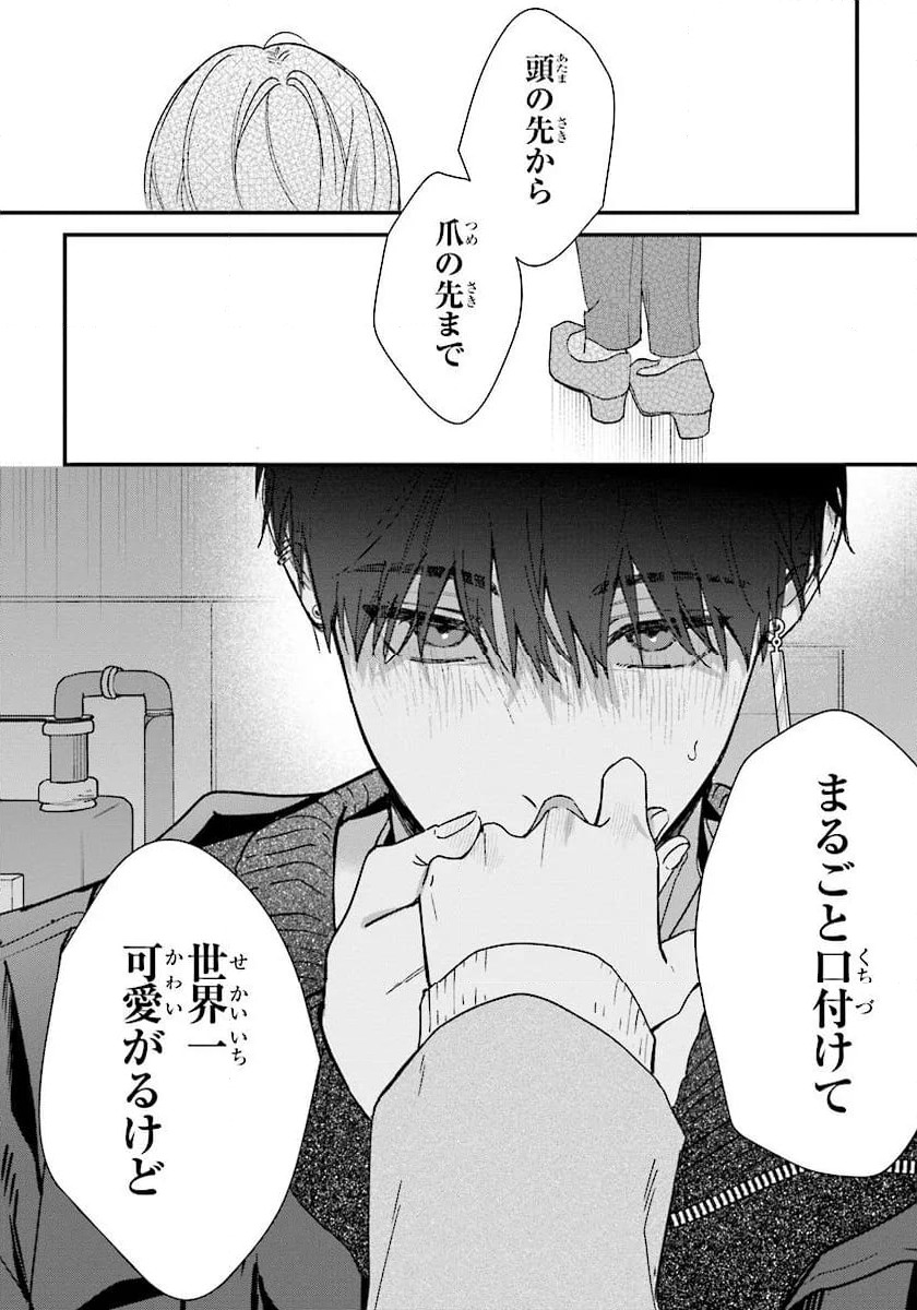 ページ 8 — 第22.3話