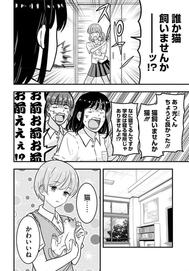 ページ 10 — 第7話