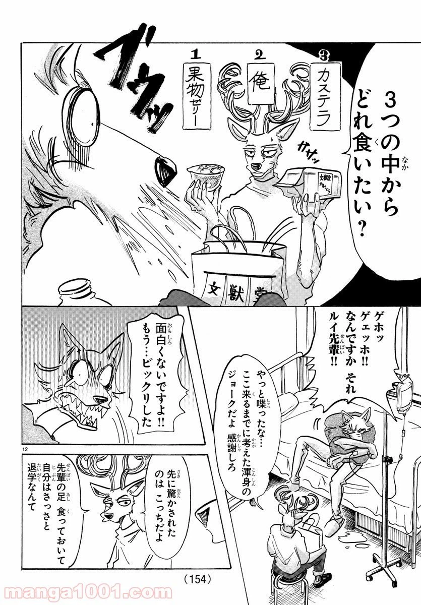 ページ 12 — 第114話