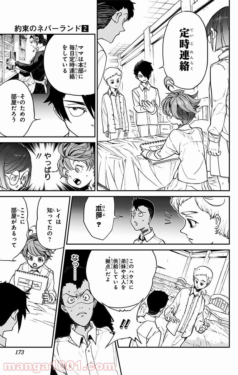 ページ 5 — 第16話