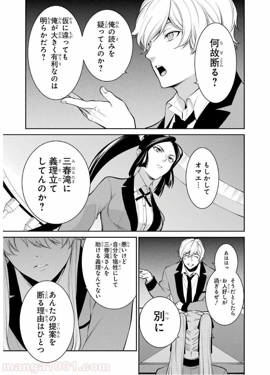 ページ 23 — 第45話
