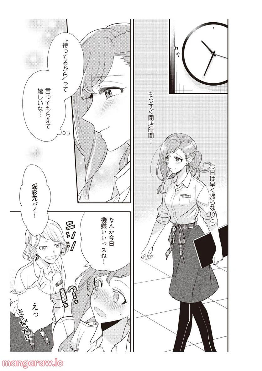 ページ 9 — 第7話