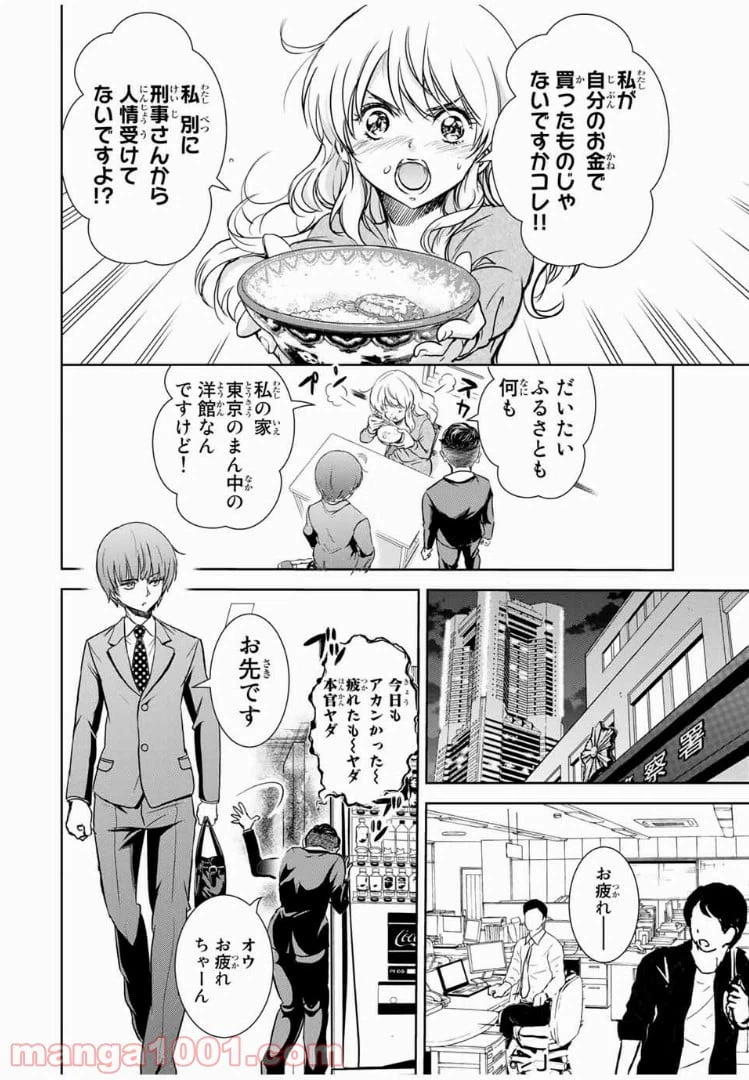 ページ 14 — 第33話