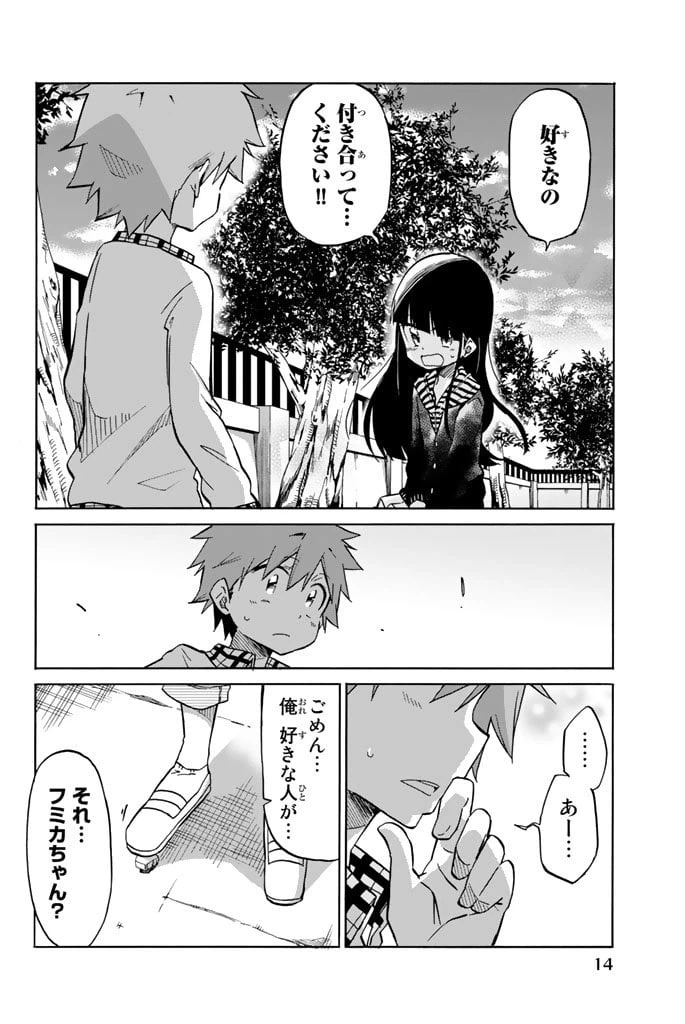ページ 12 — 第1話