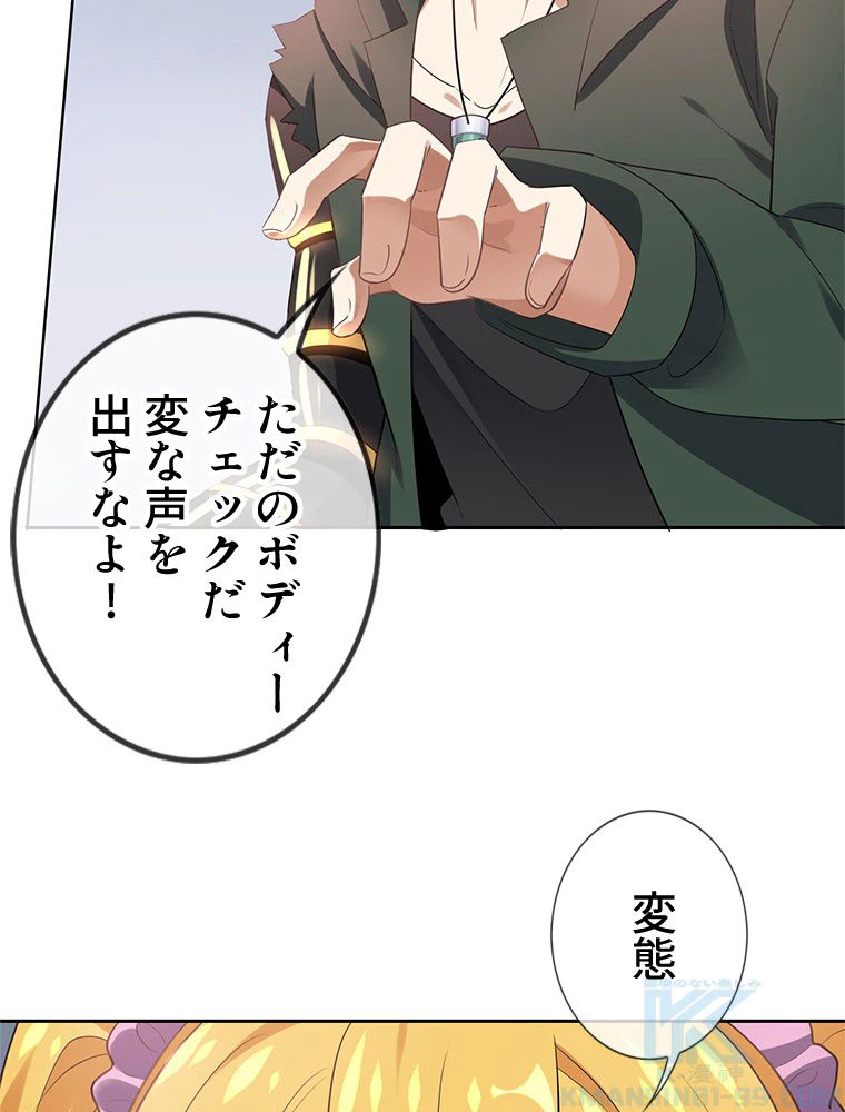 ページ 20 — 第89話