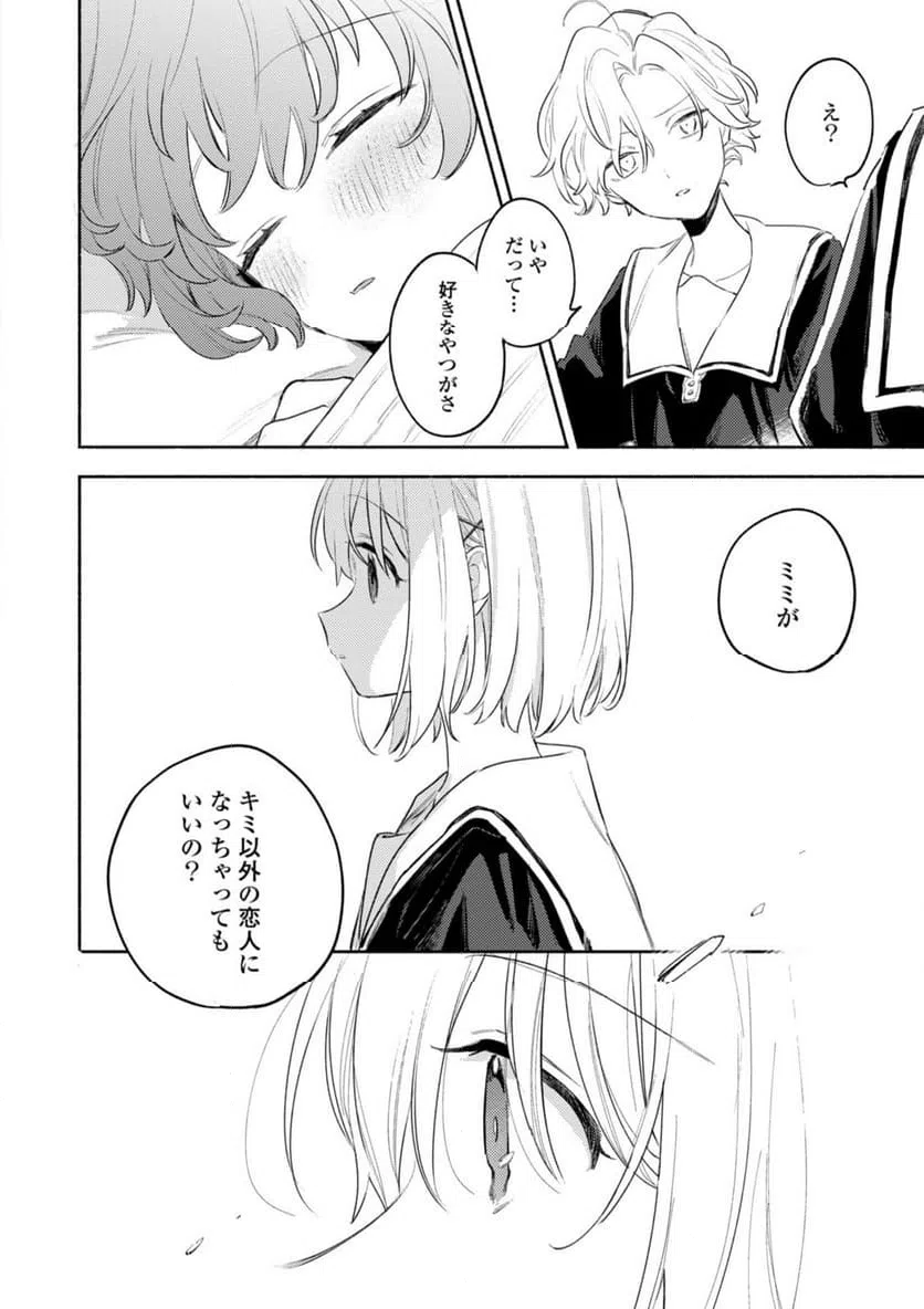 ページ 12 — 第29.2話