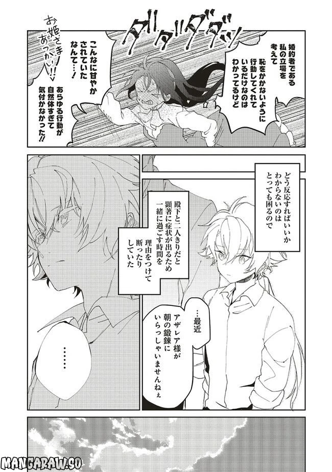 ページ 8 — 第11.3話