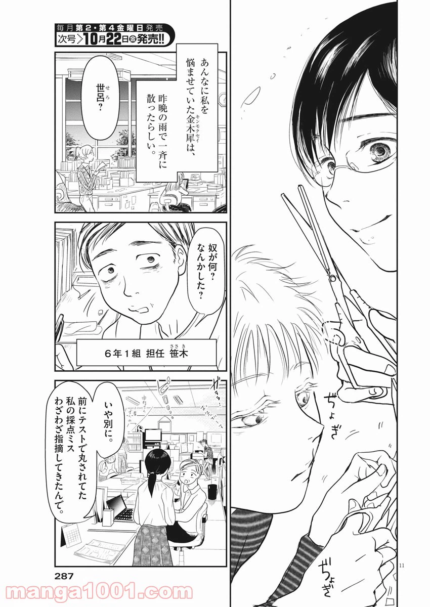 ページ 11 — 第3話