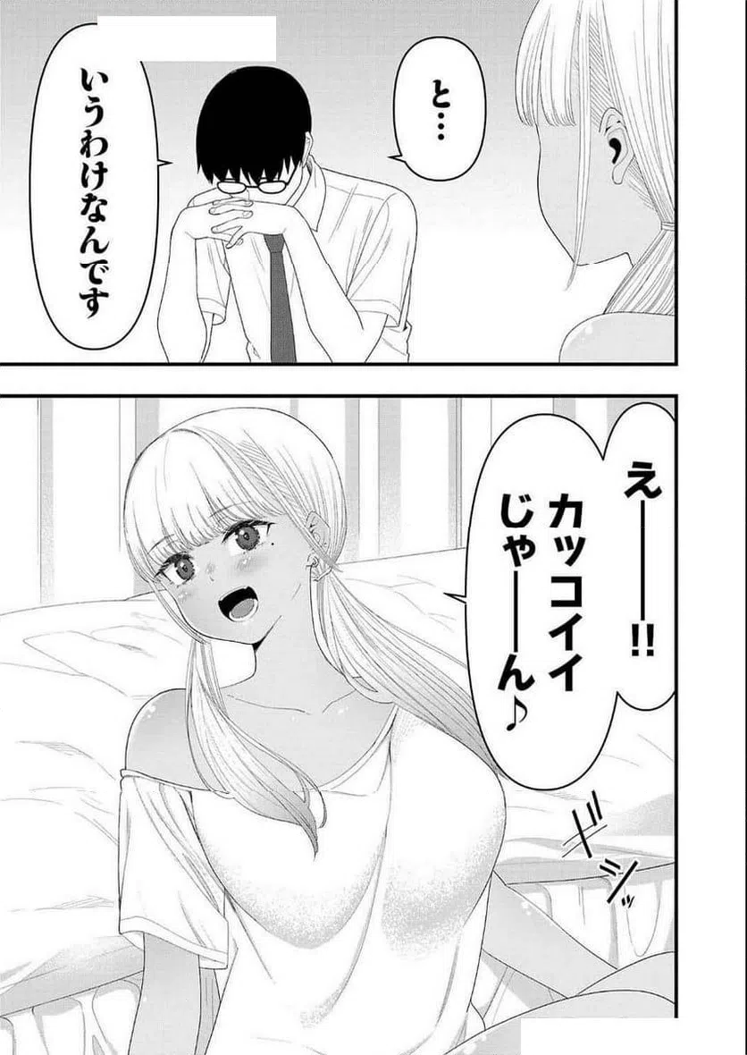 ページ 3 — 第21話