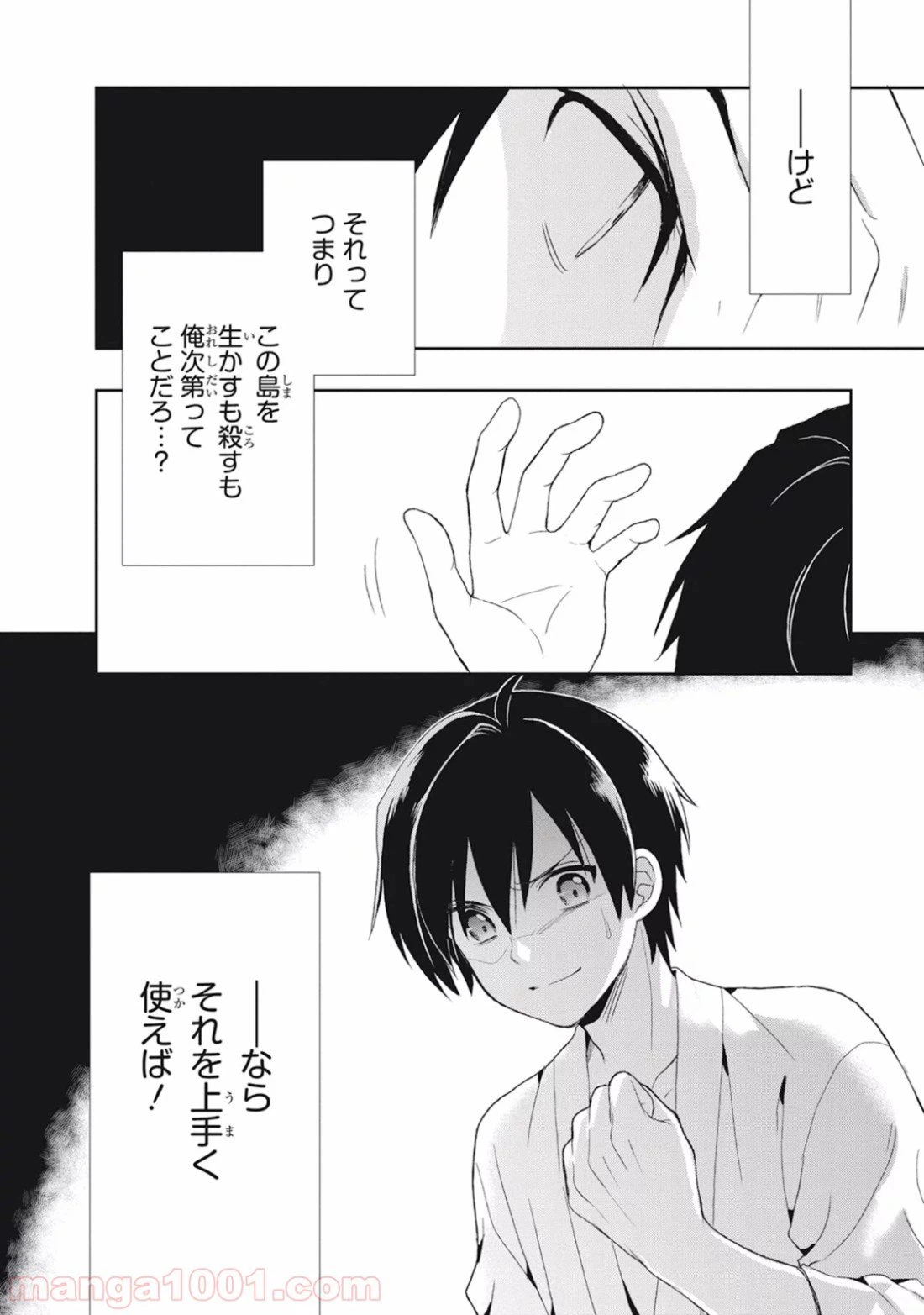 ページ 44 — 第5話