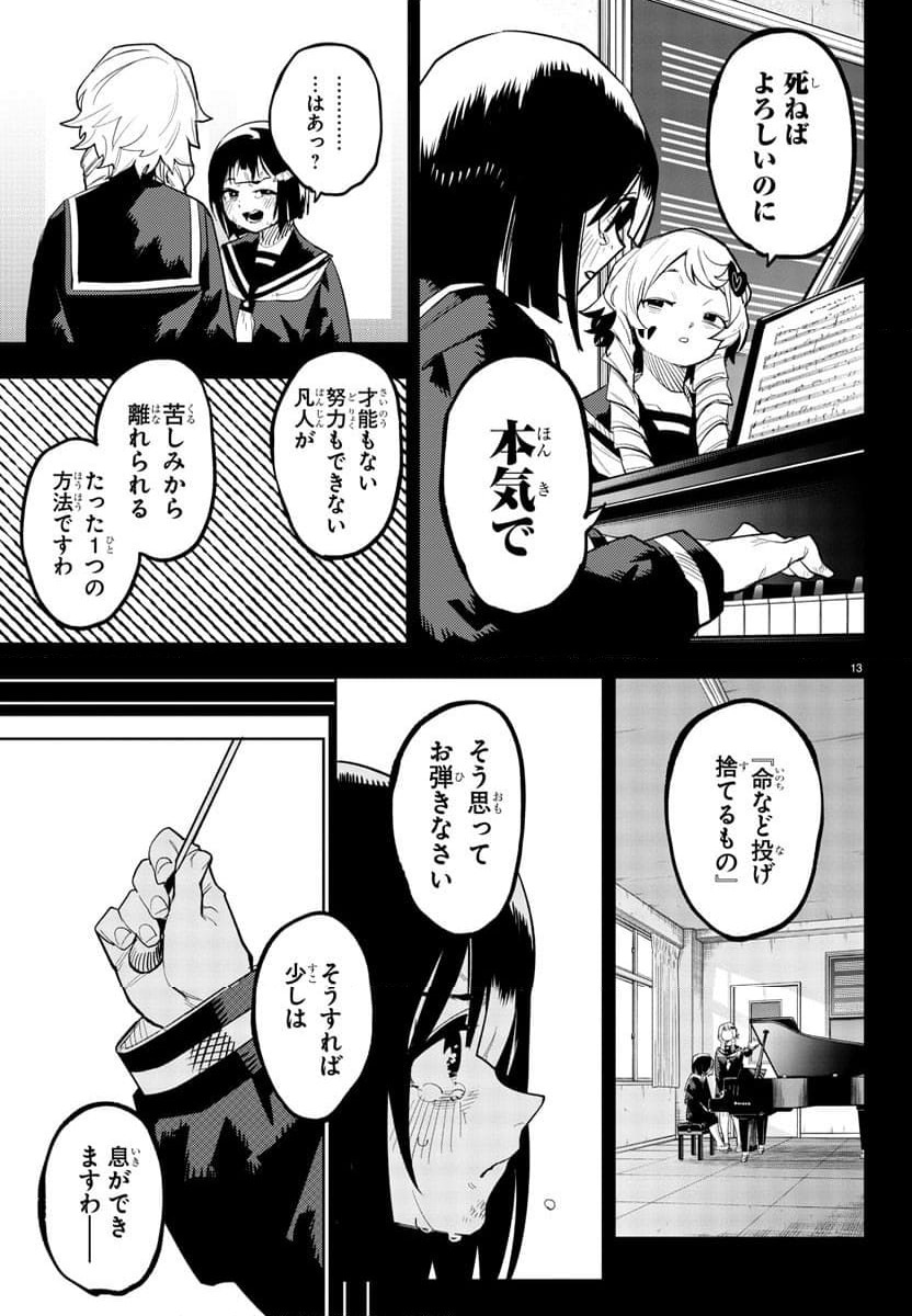 ページ 13 — 第205話