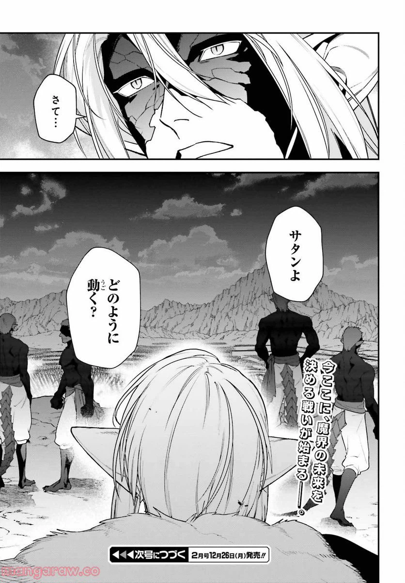 ページ 21 — 第111話