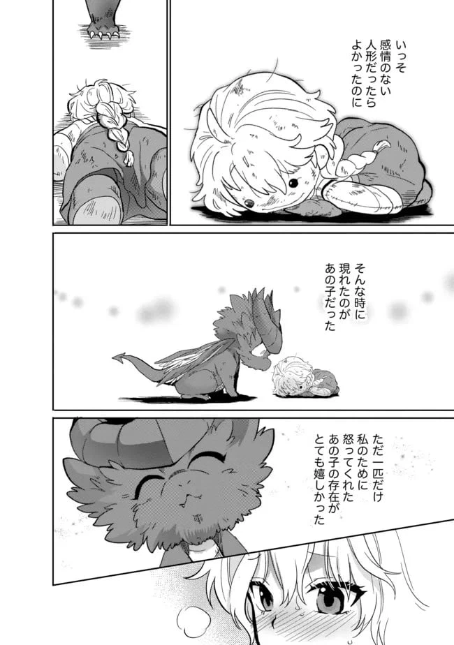 ページ 6 — 第13話