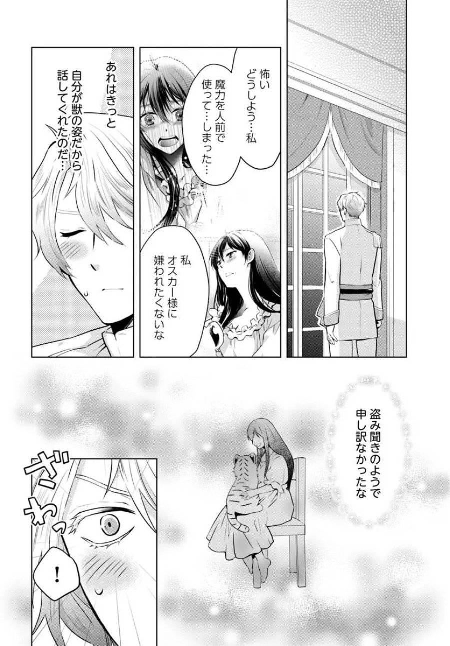 ページ 4 — 第8話