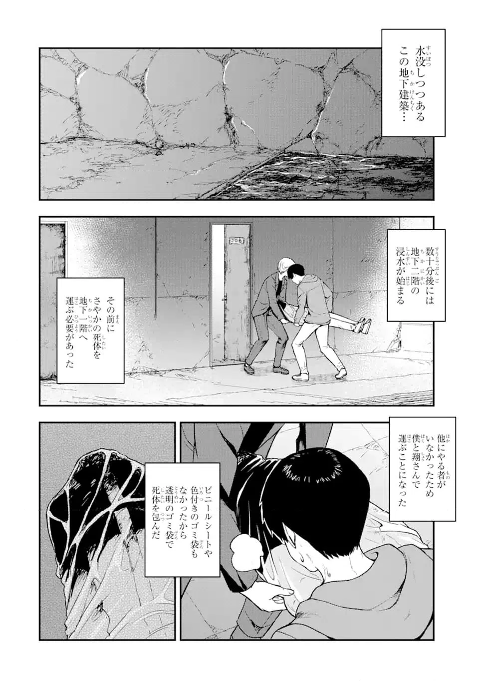 ページ 3 — 第7.1話
