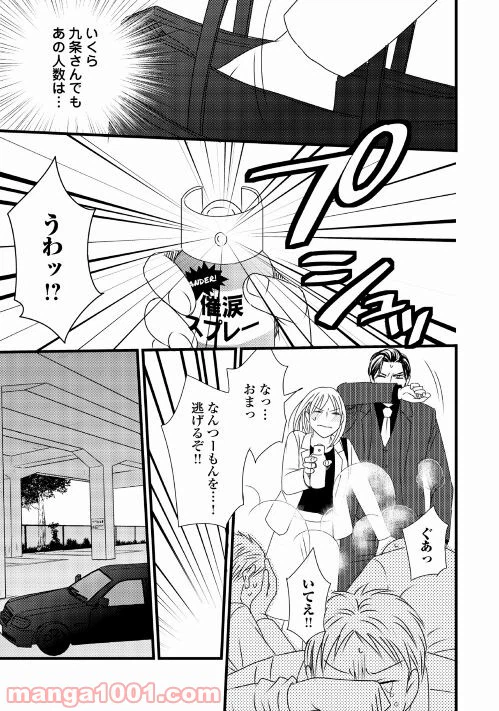 ページ 5 — 第2話