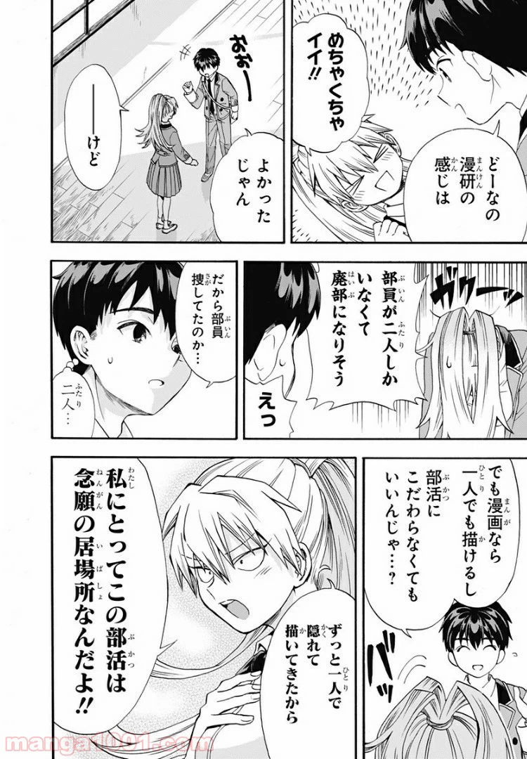 ページ 14 — 第2話