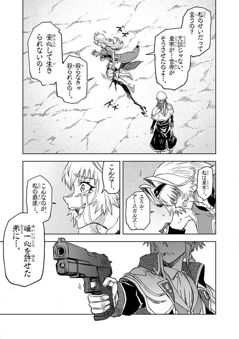 ページ 27 — 第13話