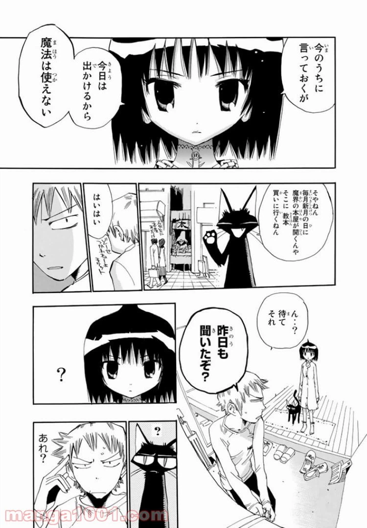 ページ 7 — 第5話