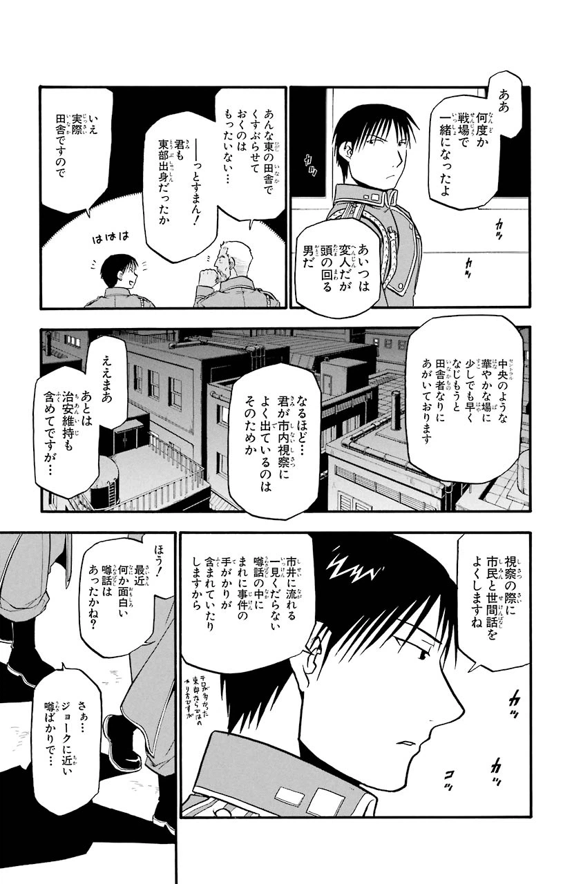 ページ 33 — 第50話