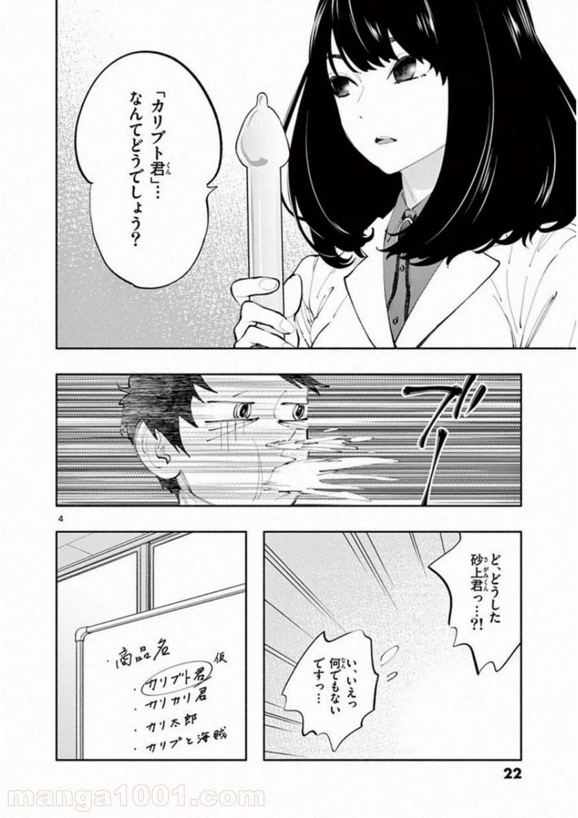ページ 4 — 第2話