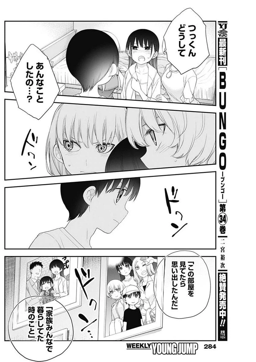 ページ 4 — 第60話