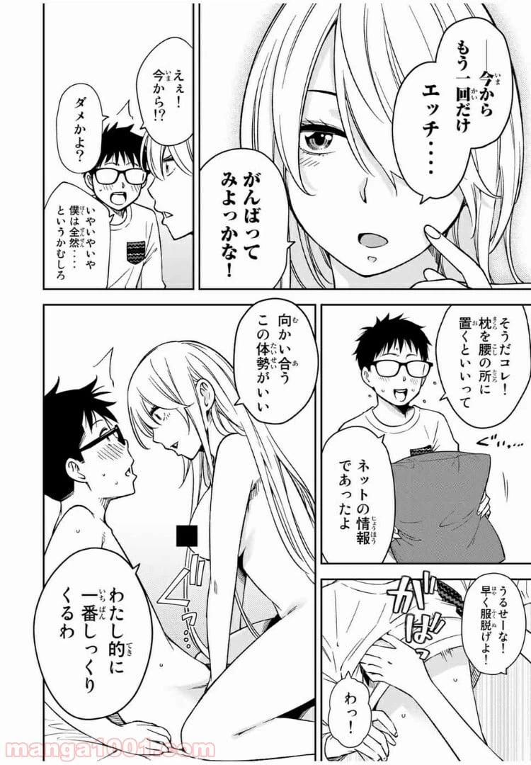 ページ 7 — 第27.2話