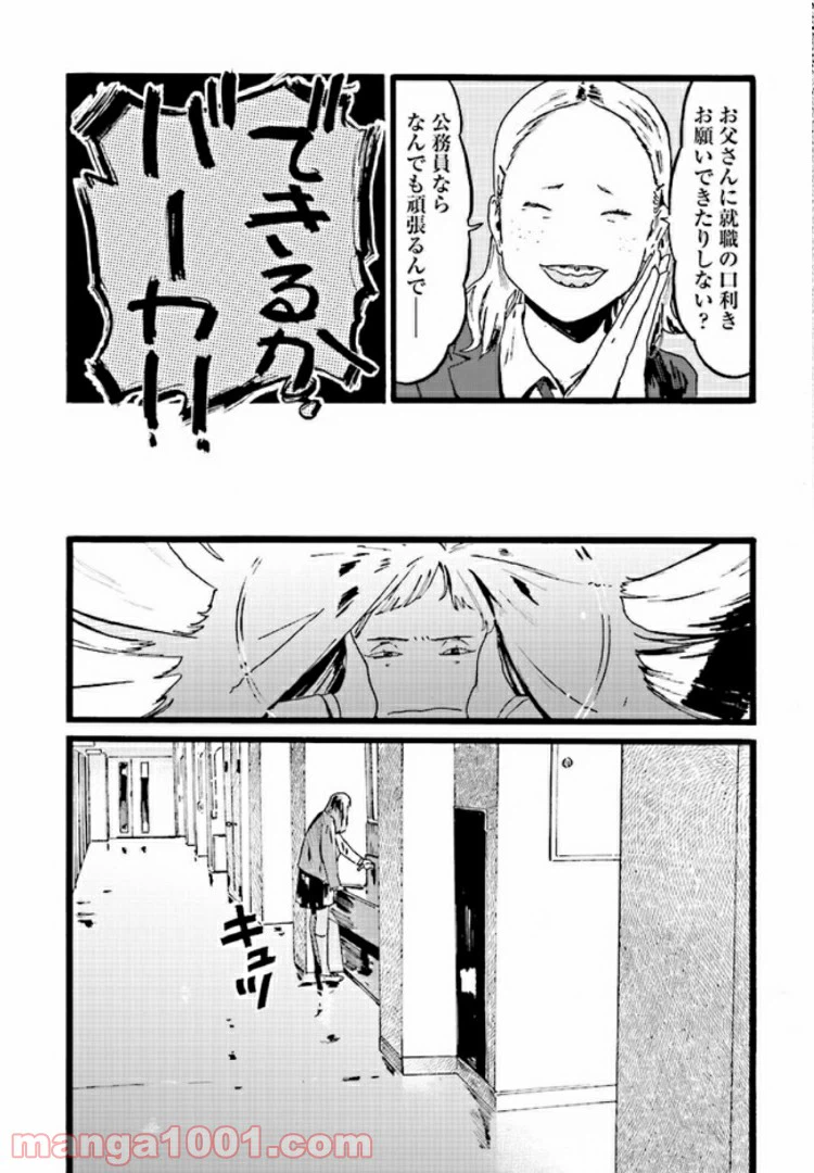 ページ 9 — 第2話