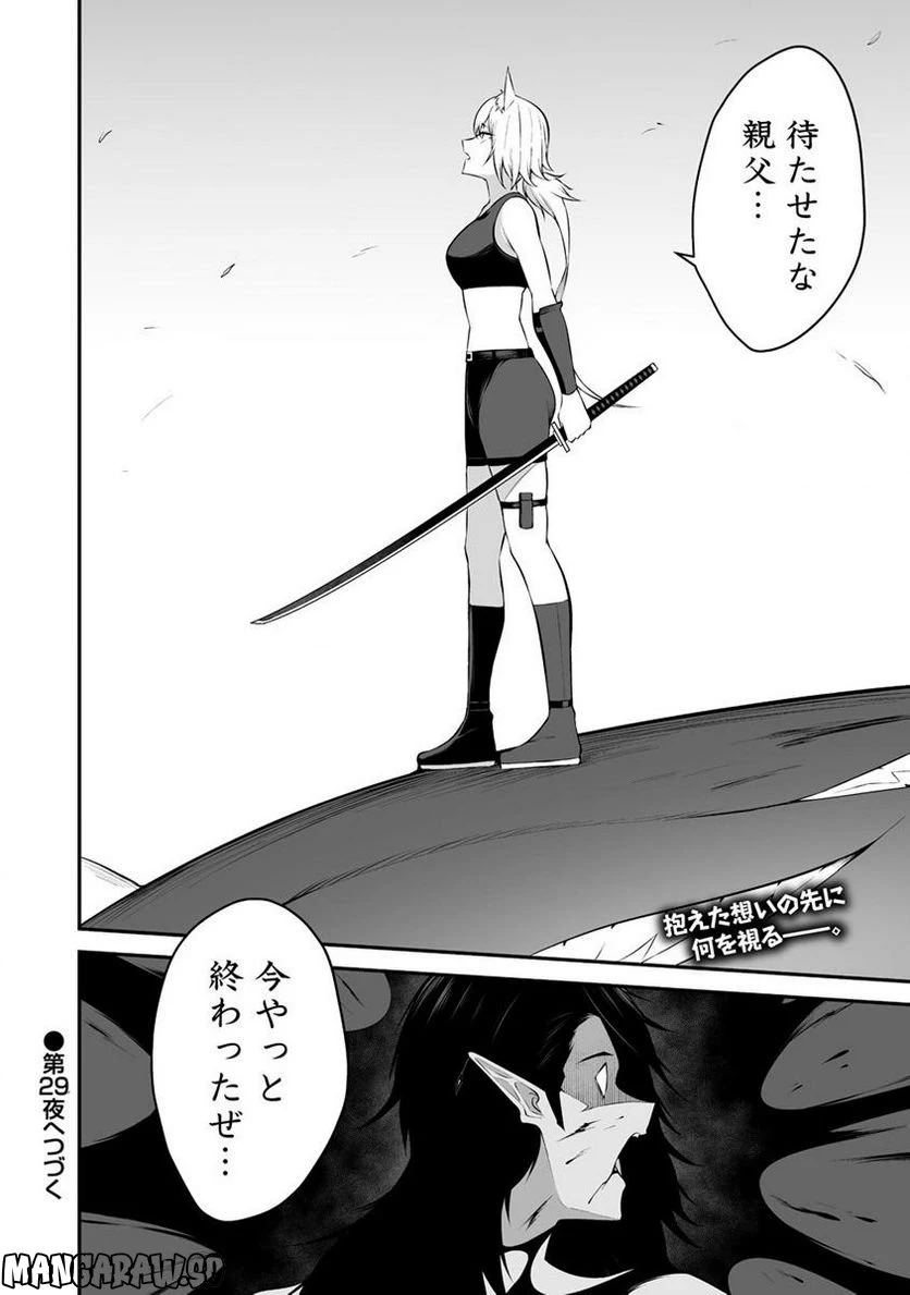 ページ 14 — 第28.2話