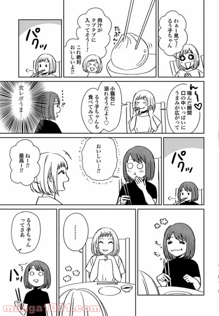 ページ 9 — 第5話