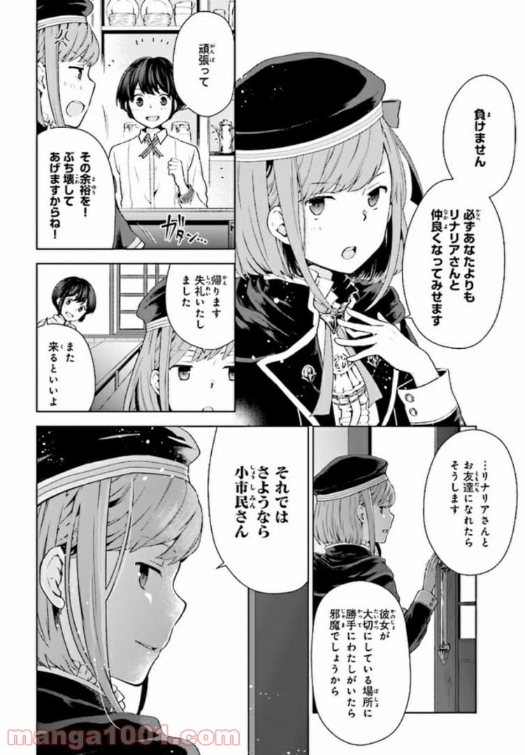 ページ 3 — 第2.2話