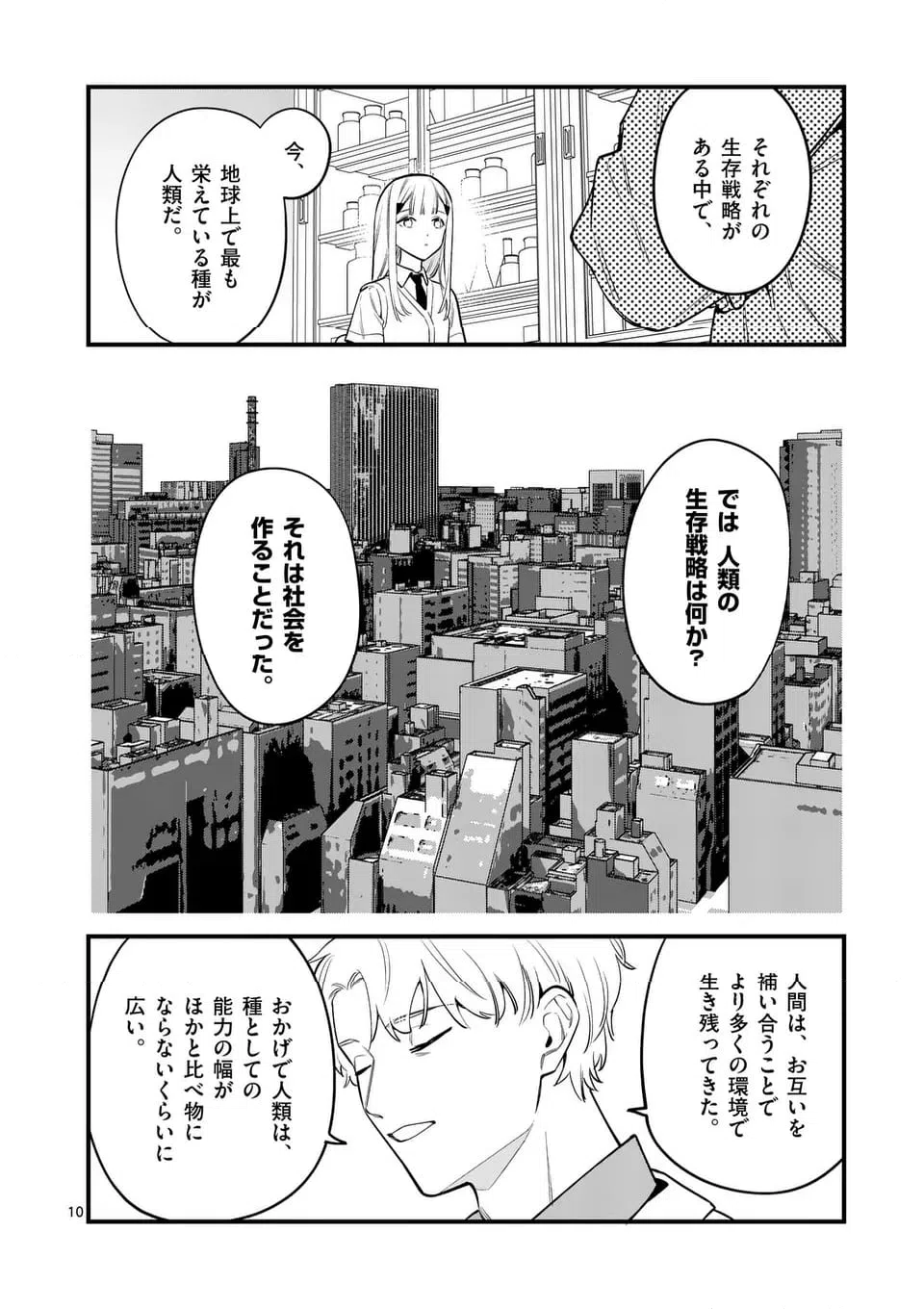 ページ 10 — 第83話