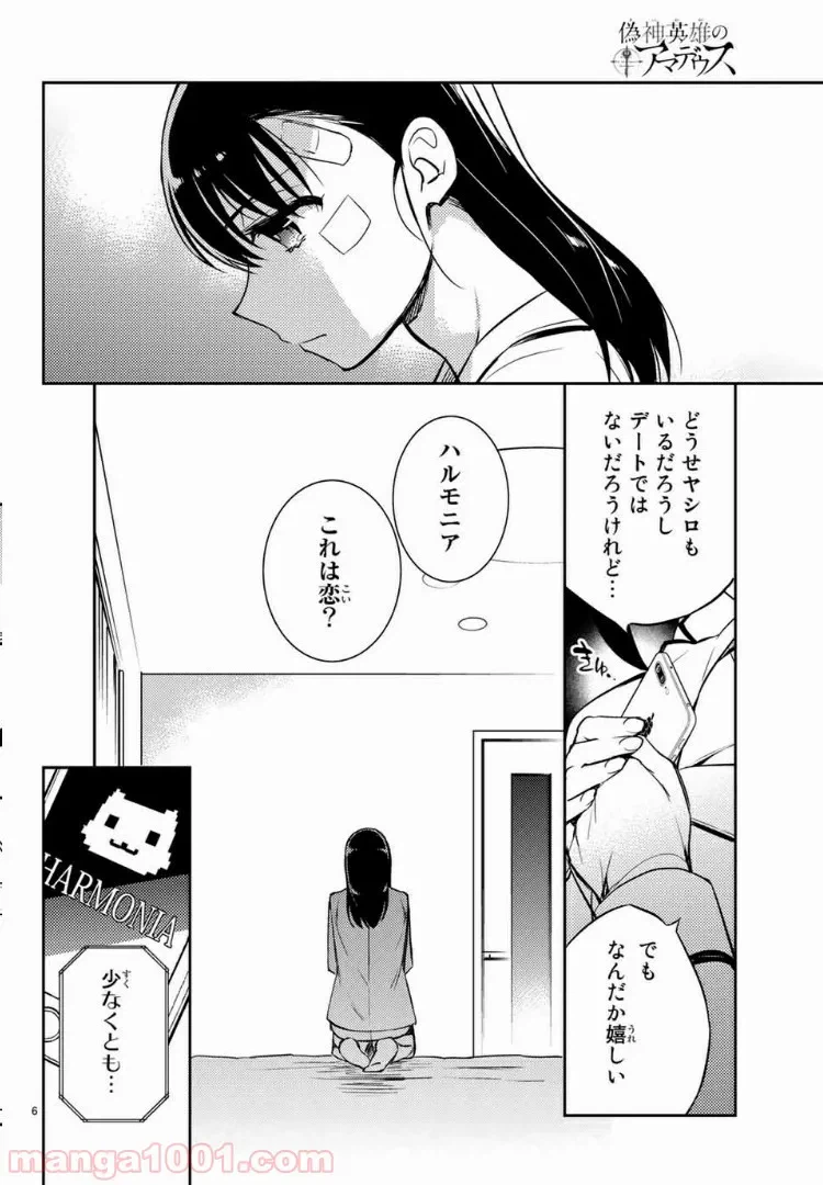 ページ 6 — 第3.1話