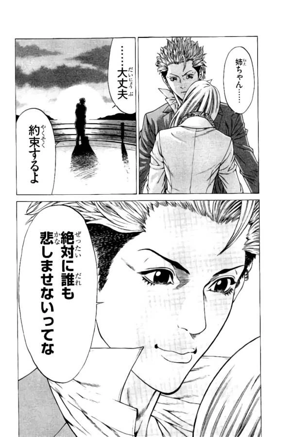 ページ 24 — 第11話