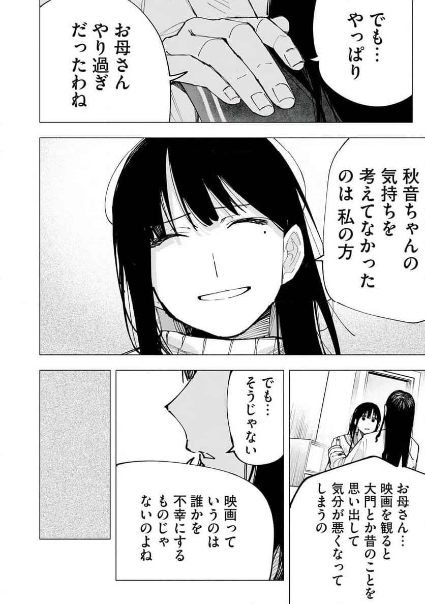 ページ 14 — 第82話