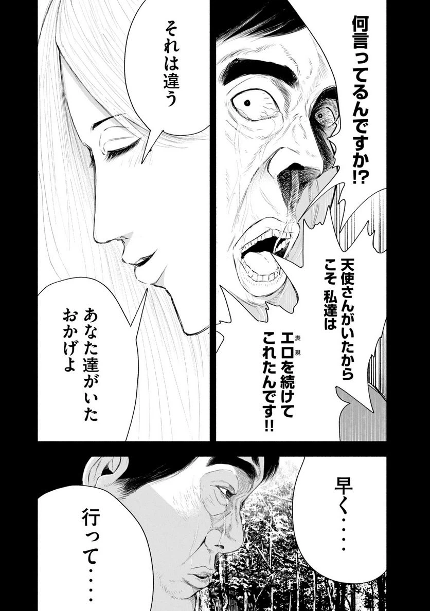 ページ 12 — 第9話