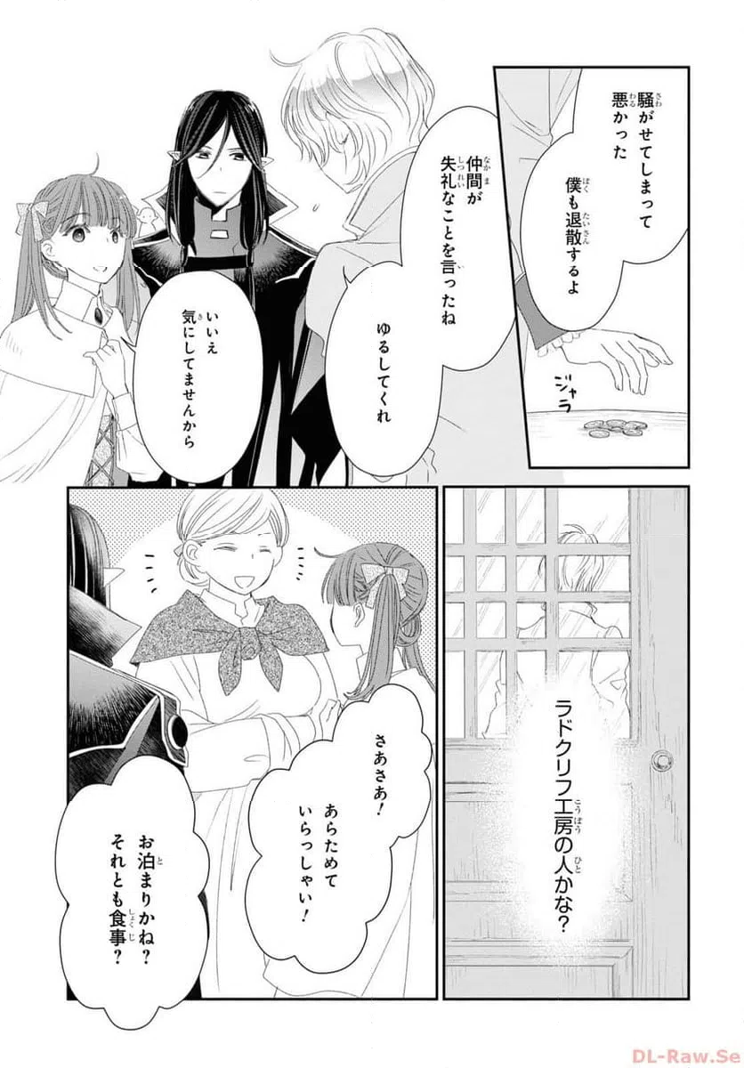 ページ 25 — 第21話
