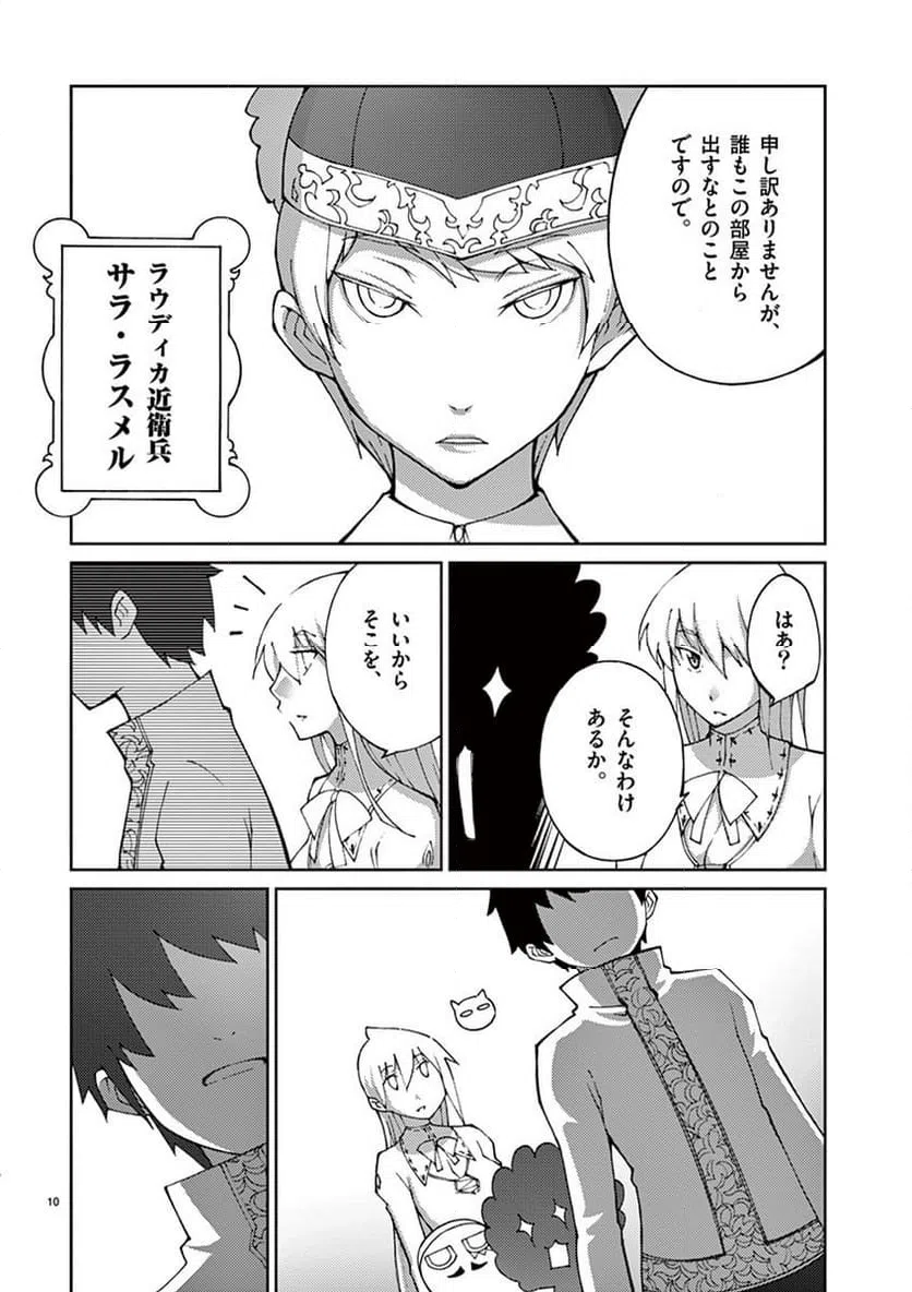 ページ 10 — 第60話